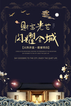 新中式地产