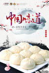 中国味道包子海报