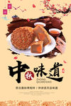 中秋味道月饼海报