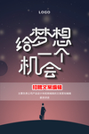招聘  设计  海报  广告