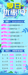 夏日优惠购