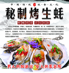 秘制烤生蚝