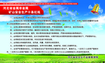 矿山安全生产十条红线