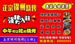 烧烤