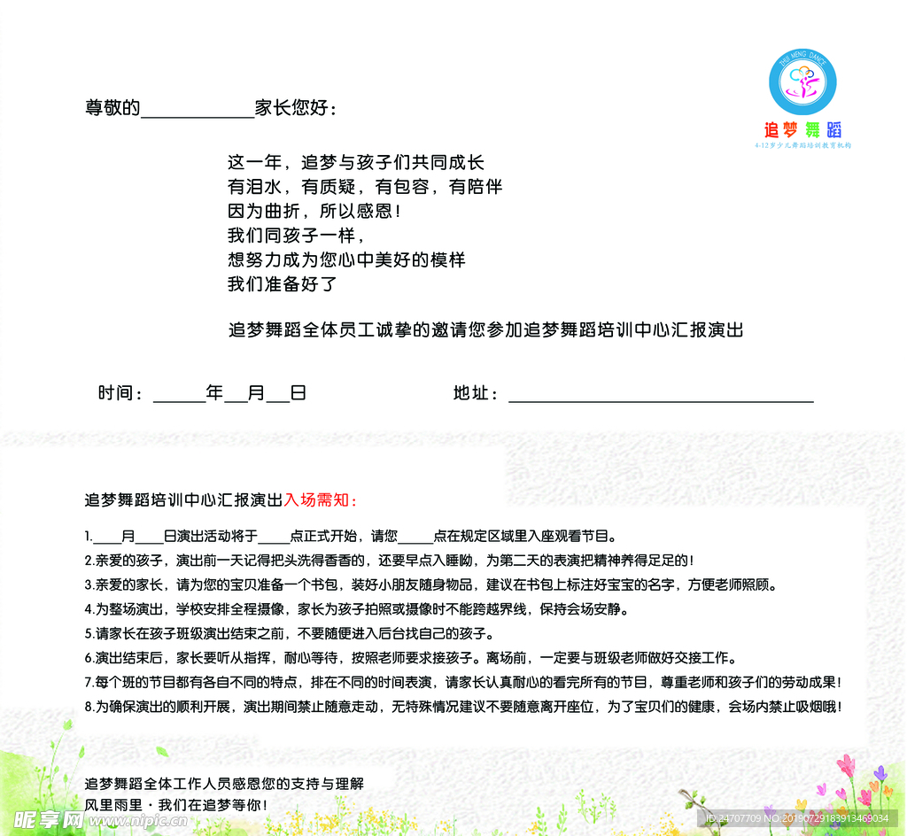 邀请函反面