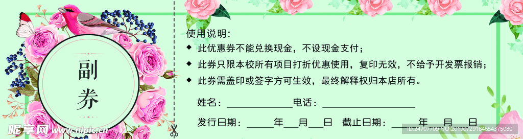 代金券
