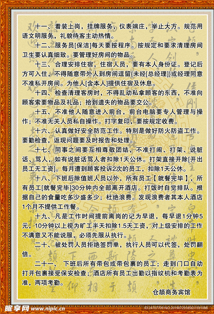 制度 展板