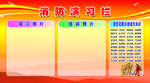 消防演习栏
