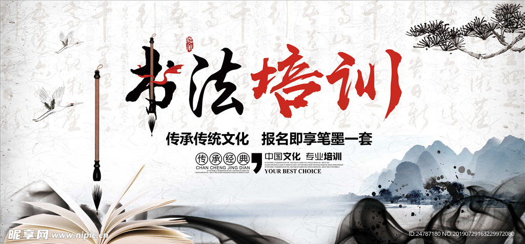 书法培训海报