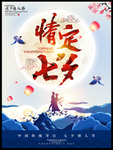 情定七夕