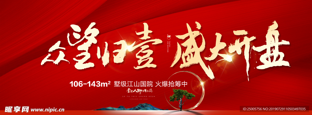 盛大开盘