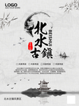 古镇