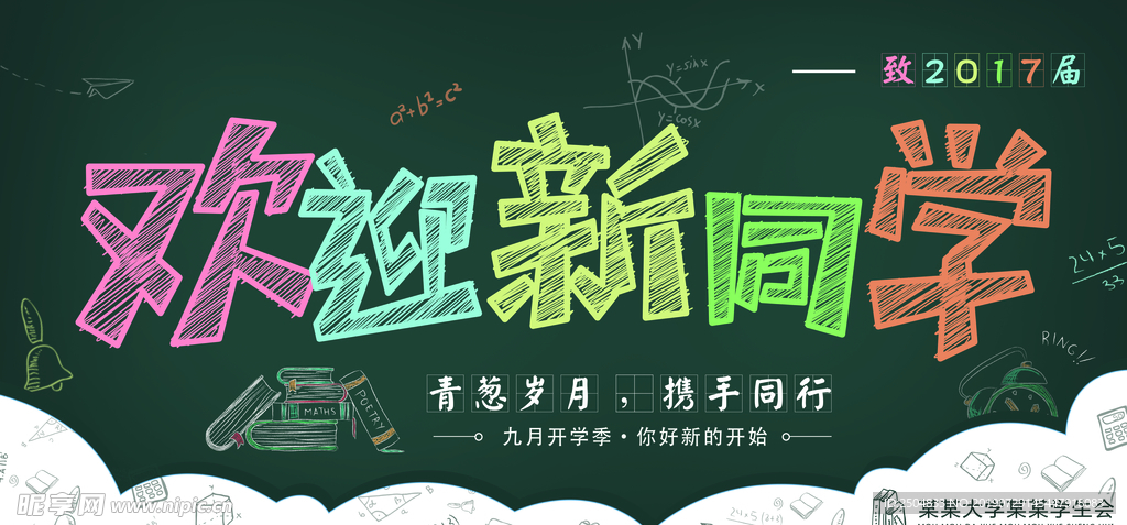 学校展板