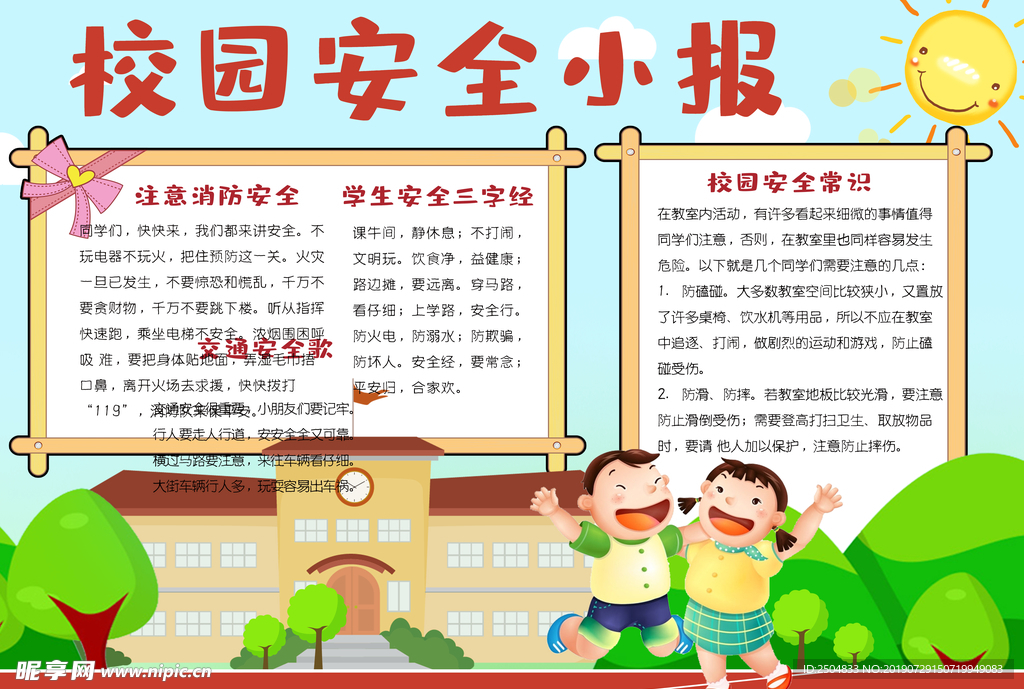 学校展板