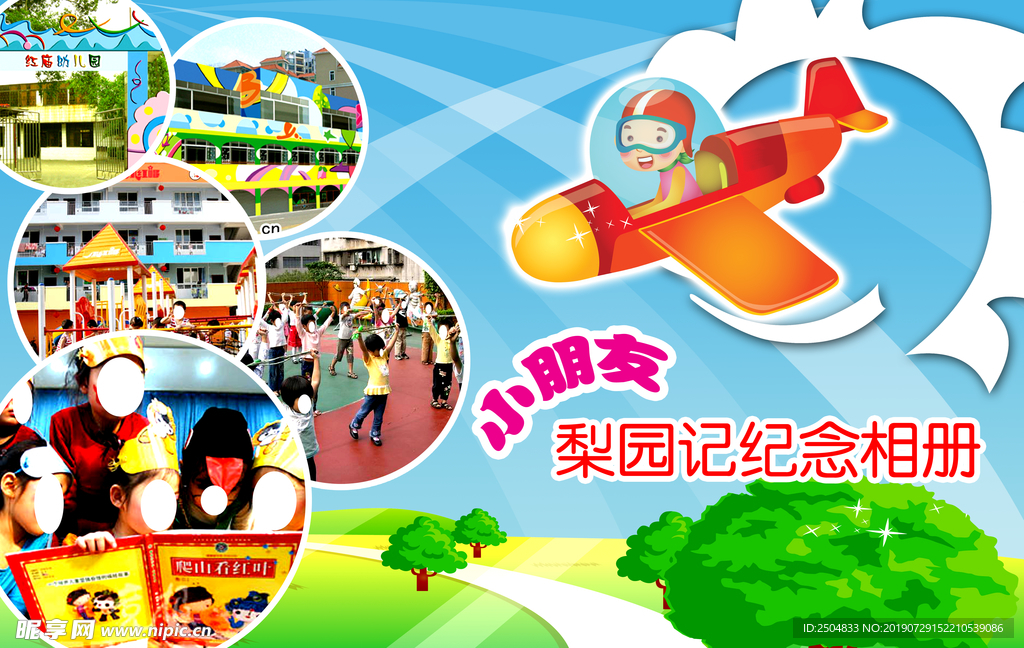 学校展板