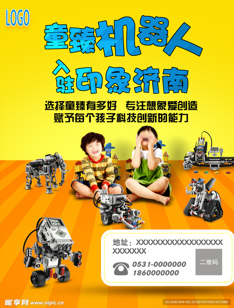 儿童机器人海报