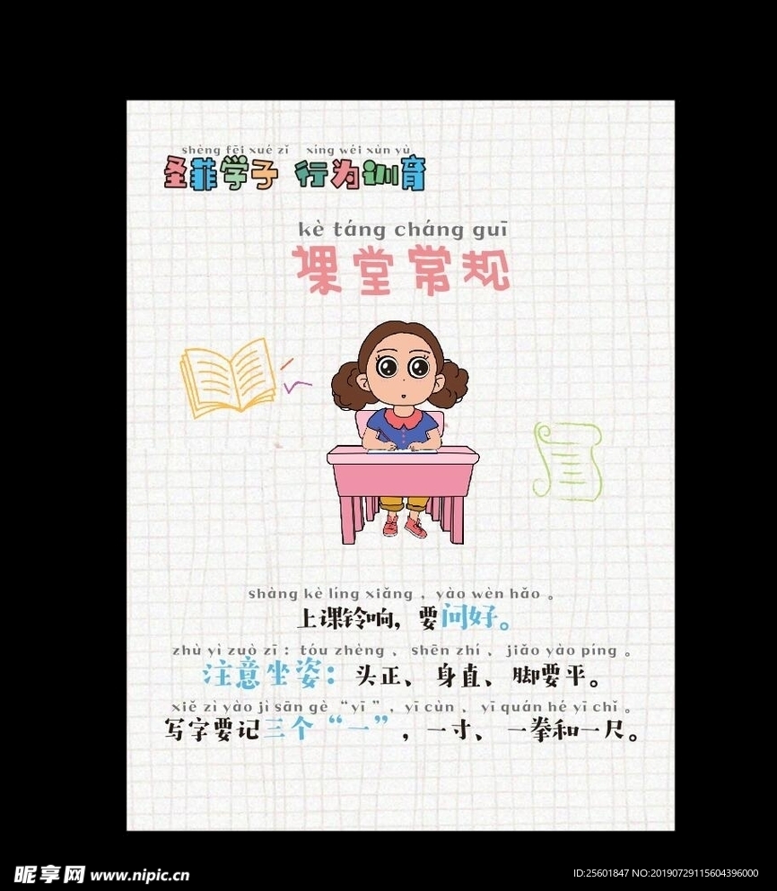 课堂常规