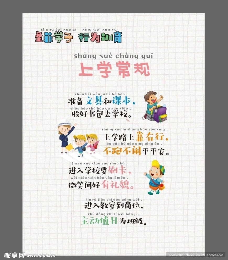 上学常规