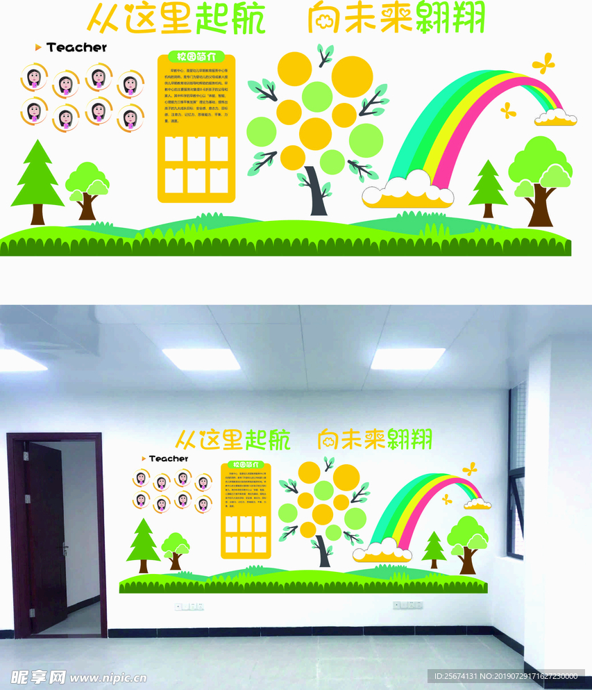 幼儿园文化墙