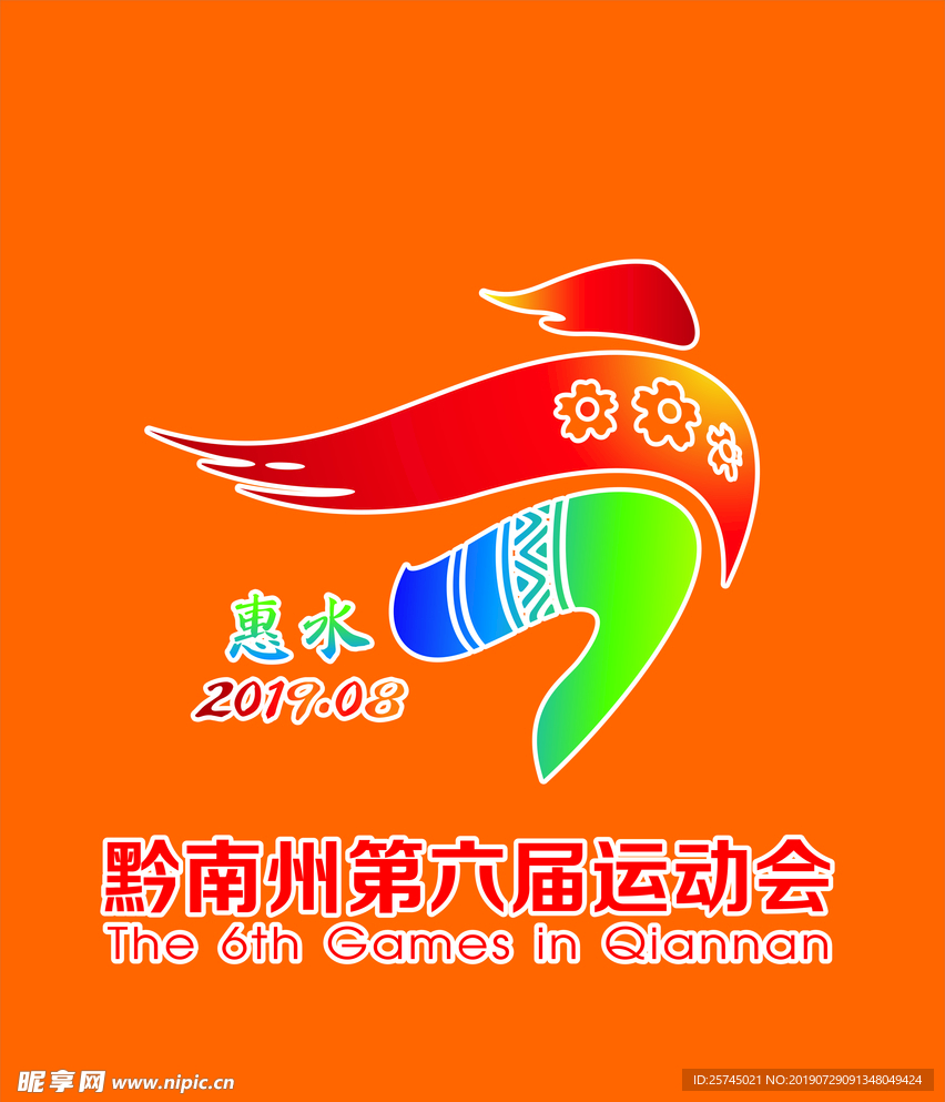 黔南州第六届运动会logo