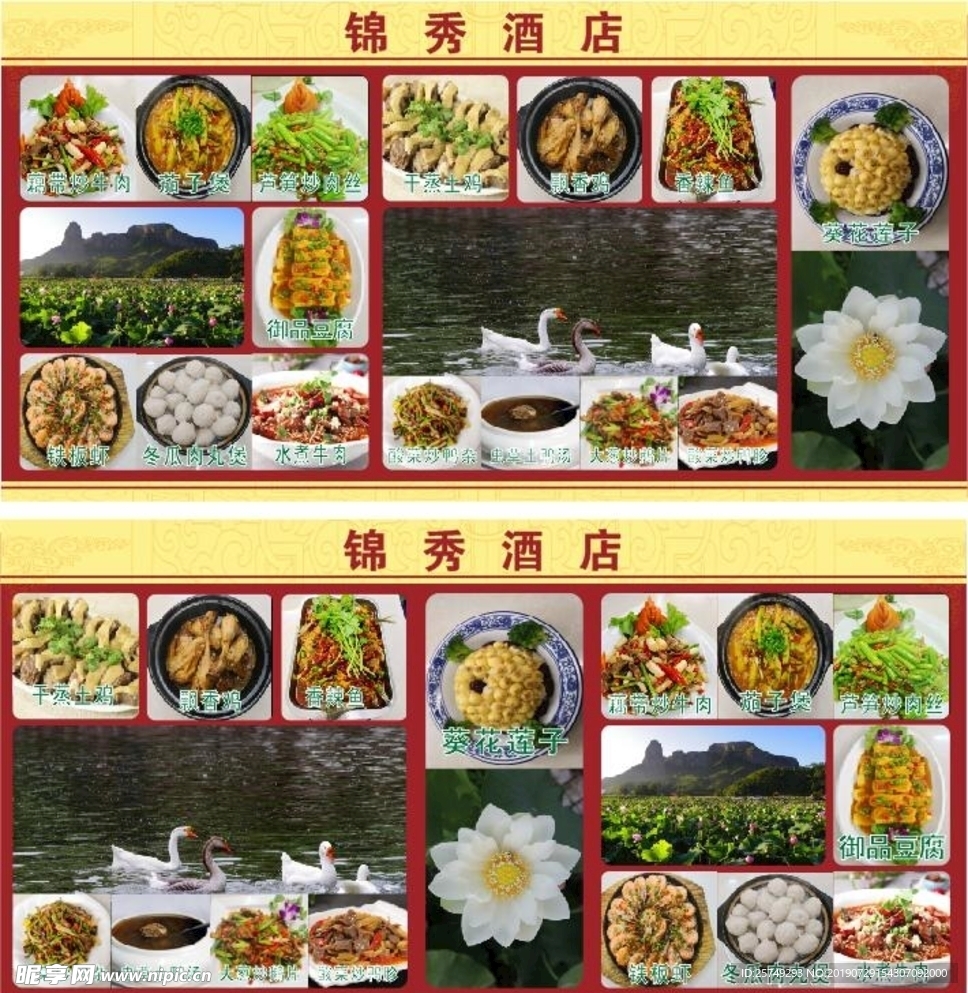 酒店菜谱