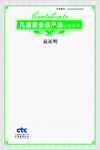 认证证书