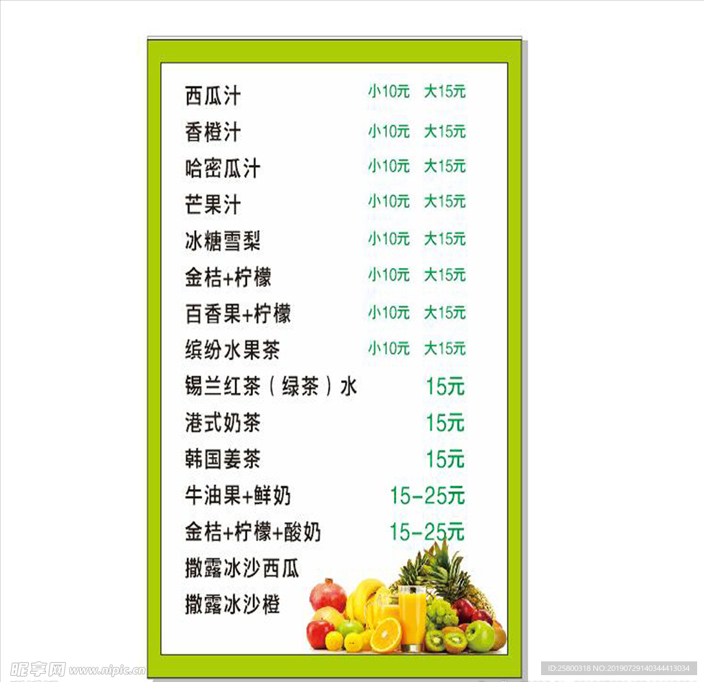 水果汁 菜单