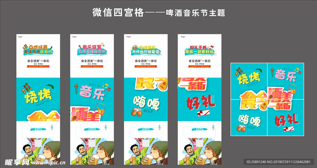 商业活动四宫格海报