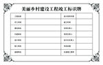 美丽乡村建设工程竣工标识牌