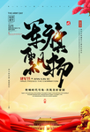 军旗飘扬
