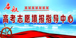 启航高考志愿填报指导中心