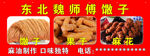 东北魏师傅馓子果子江米条京果麻