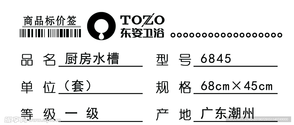 东姿卫浴商品标价签品名型号标签