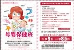 孕妇课堂 妈妈班 新生儿课单页