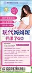 孕妇课堂 妈妈班 新生儿课展架