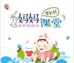 孕妇课堂 妈妈班 婴幼儿课海报