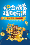 轻松理财有道广告