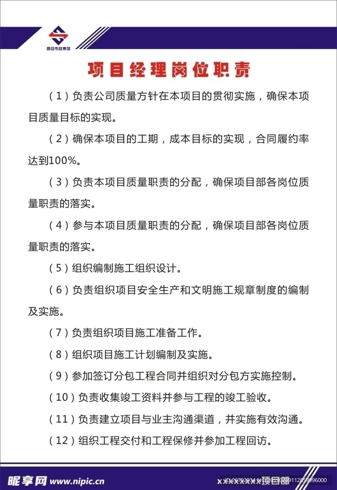 项目制度