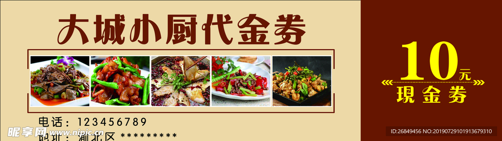 代金券