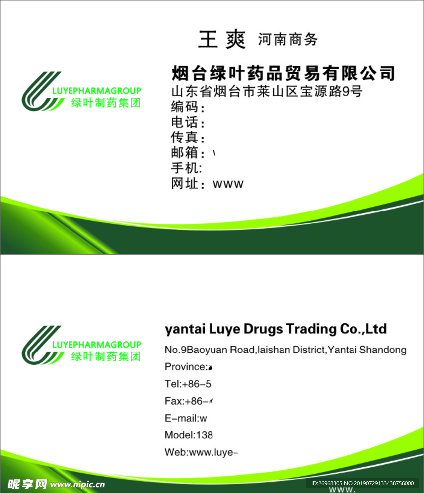 绿叶制药集团名片