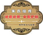 木质底纹异形牌子