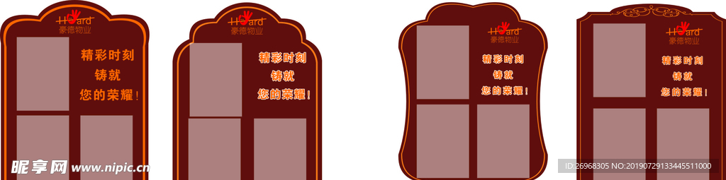 物业展板
