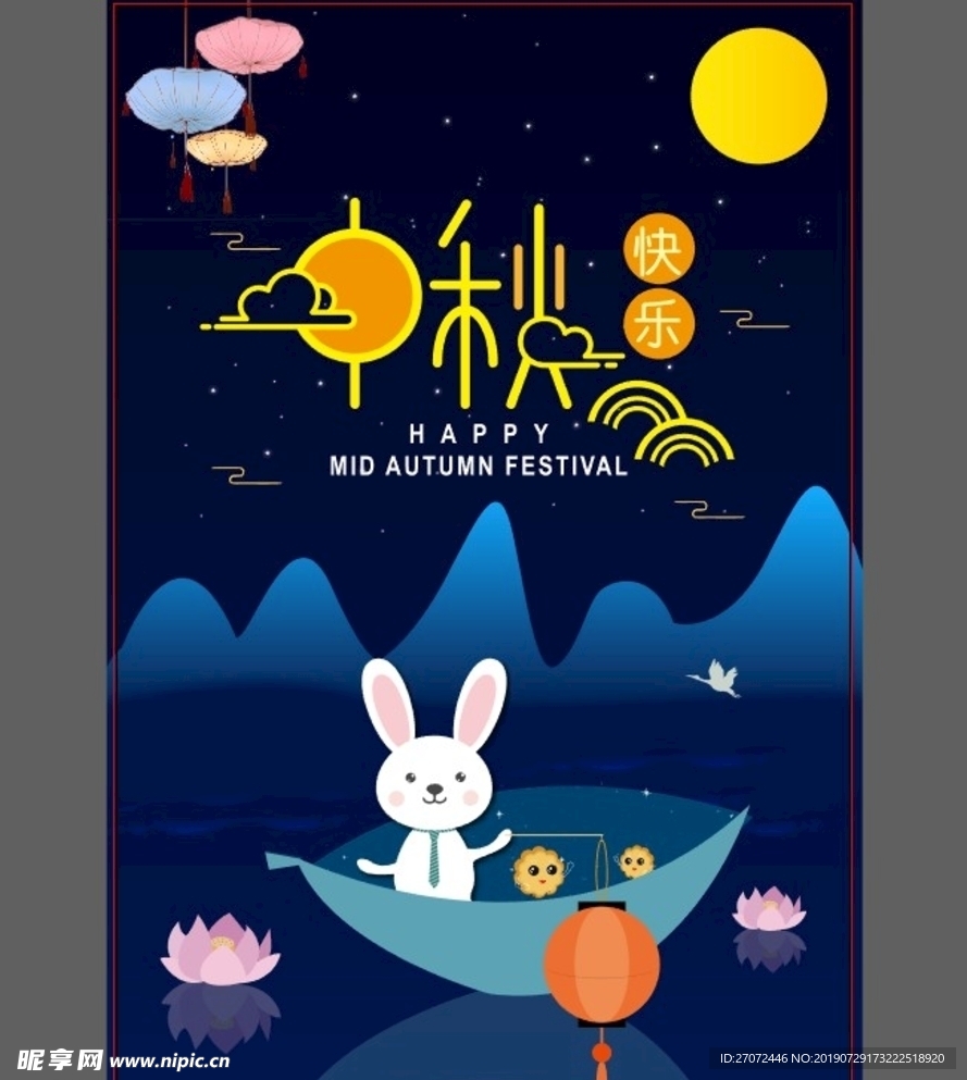 中秋节海报