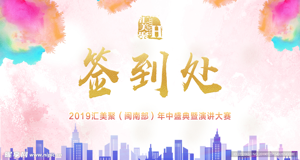 签到处