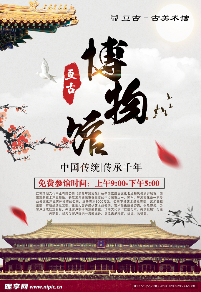 中国风海报