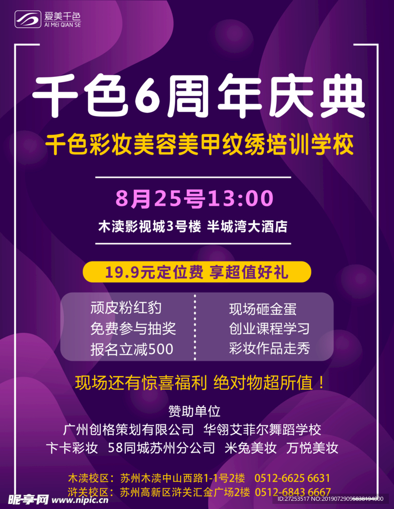 6周年海报