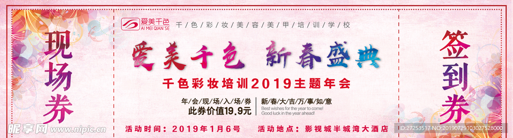 新春现场券