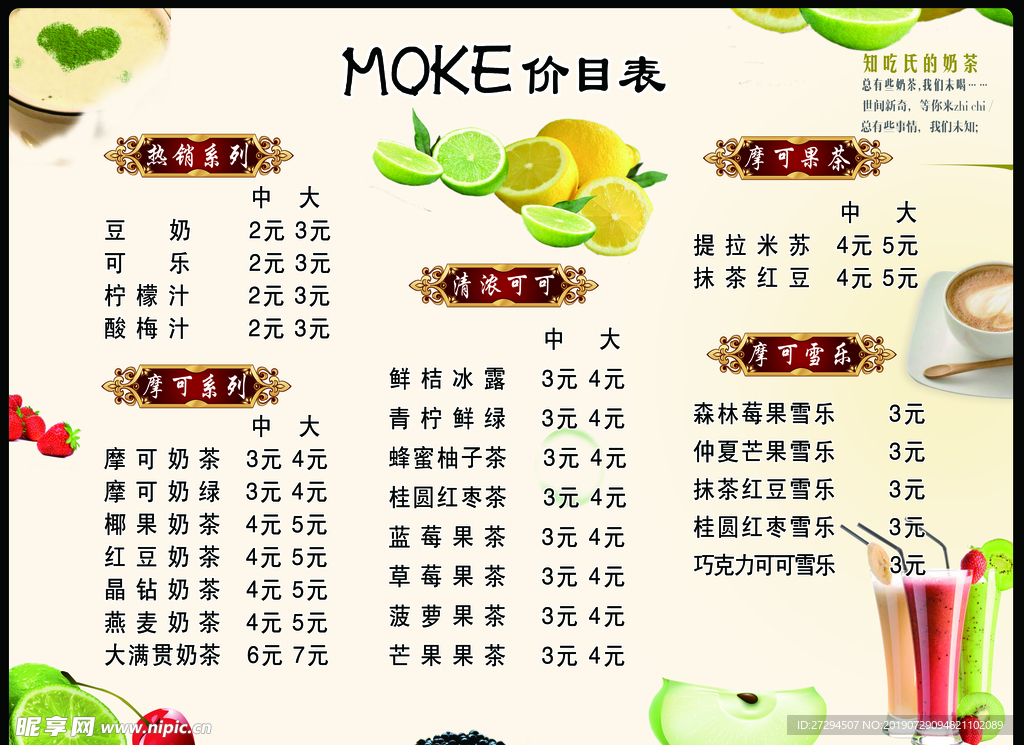 饮料价格表