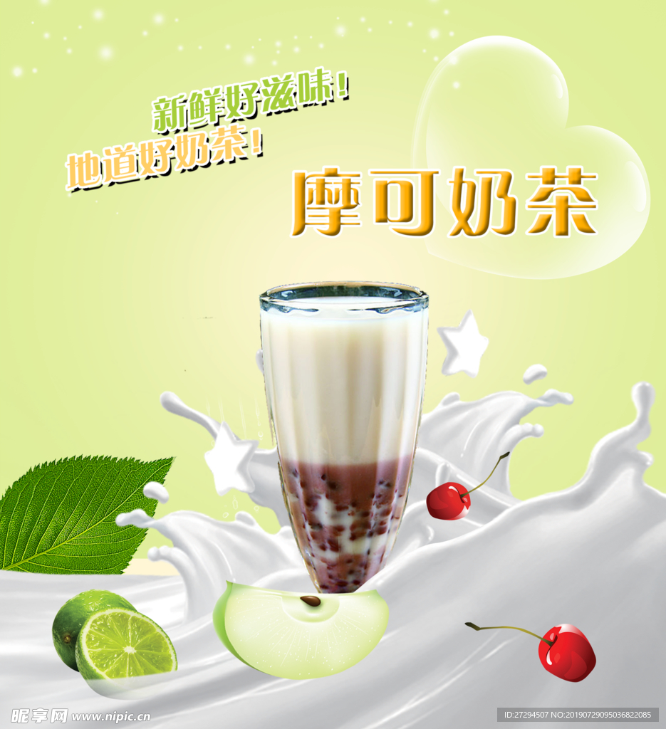 奶茶
