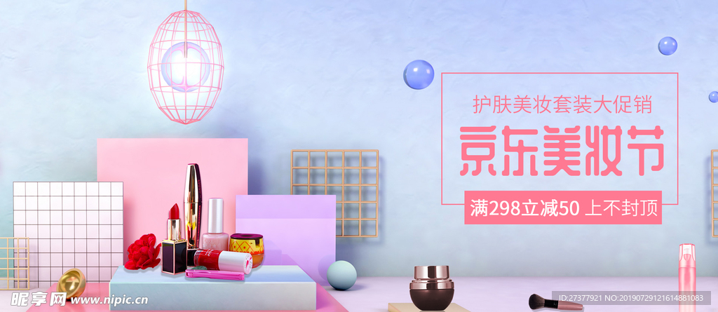 美妆海报